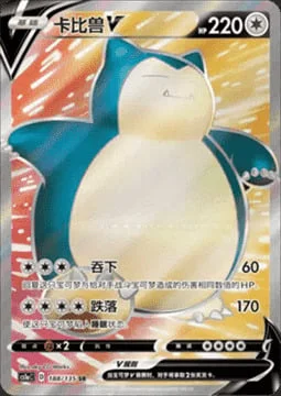 Snorlax V — CS1a: Dynamax Clash - Thunder