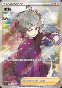 Bede — CS1a: Dynamax Clash - Thunder