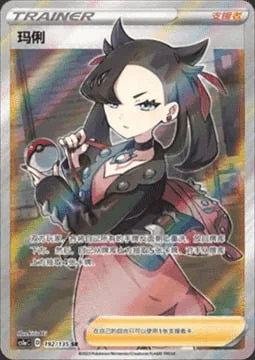 Marnie — CS1a: Dynamax Clash - Thunder