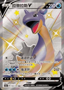 Lapras V — CS1a: Dynamax Clash - Thunder
