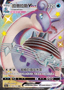 Lapras VMAX — CS1a: Dynamax Clash - Thunder