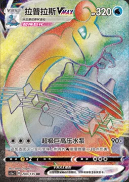 Lapras VMAX — CS1a: Dynamax Clash - Thunder