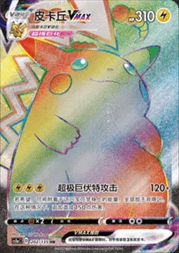 Pikachu VMAX — CS1a: Dynamax Clash - Thunder