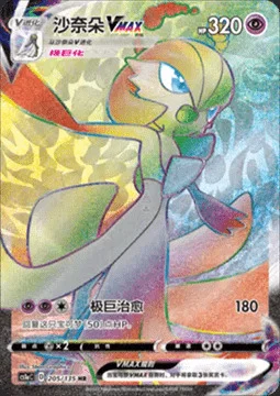 Gardevoir VMAX — CS1a: Dynamax Clash - Thunder