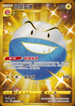 Electrode — CS1a: Dynamax Clash - Thunder