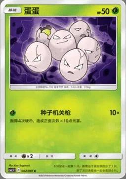 Exeggcute — CSM2.5: Striking Competition