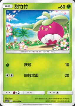 Bounsweet — CSM2.5: Striking Competition