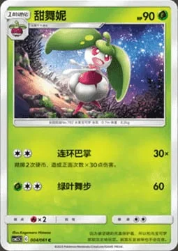 Steenee — CSM2.5: Striking Competition