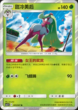 Tsareena — CSM2.5: Striking Competition