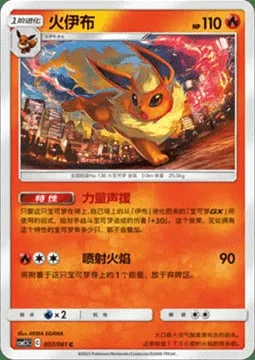 Flareon — CSM2.5: Striking Competition