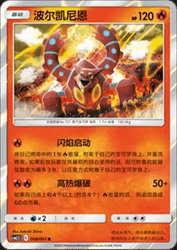 Volcanion — CSM2.5: Striking Competition