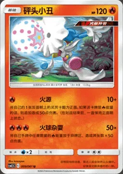 Blacephalon — CSM2.5: Striking Competition