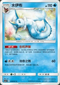 Vaporeon — CSM2.5: Striking Competition