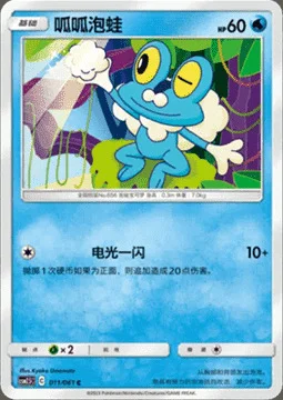 Froakie — CSM2.5: Striking Competition
