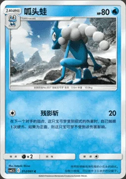 Frogadier — CSM2.5: Striking Competition
