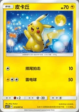 Pikachu — CSM2.5: Striking Competition