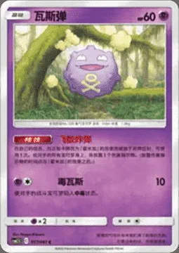 Koffing — CSM2.5: Striking Competition