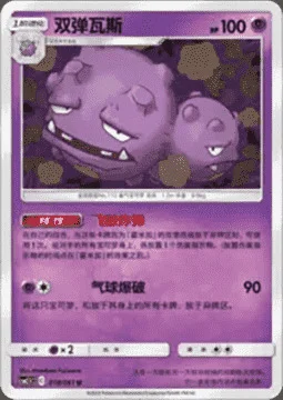 Weezing — CSM2.5: Striking Competition