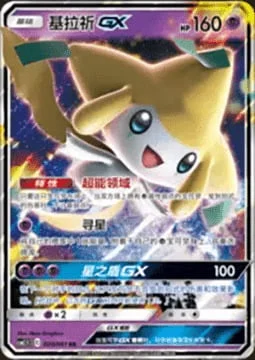 Jirachi GX — CSM2.5: Striking Competition