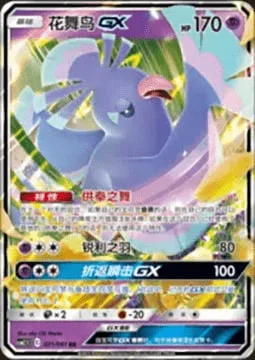 Oricorio GX — CSM2.5: Striking Competition