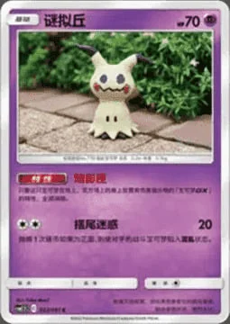 Mimikyu — CSM2.5: Striking Competition