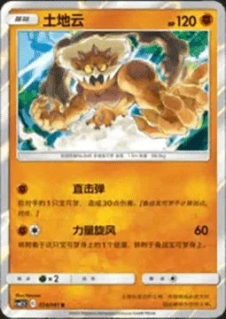 Landorus — CSM2.5: Striking Competition