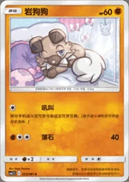 Rockruff — CSM2.5: Striking Competition
