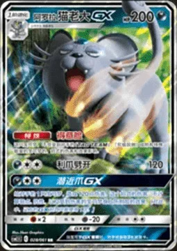 Alolan Persian GX — CSM2.5: Striking Competition