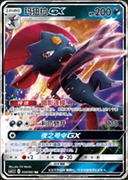 Weavile GX — CSM2.5: Striking Competition