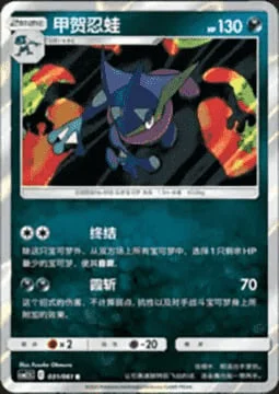 Greninja — CSM2.5: Striking Competition