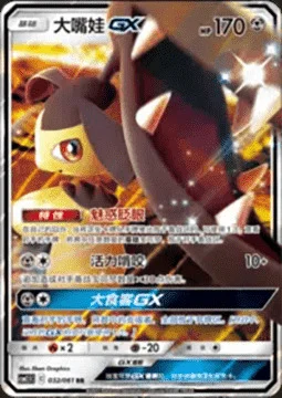 Mawile GX — CSM2.5: Striking Competition