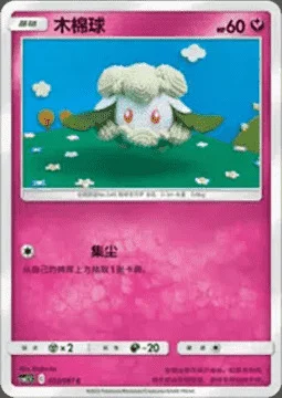 Cottonee — CSM2.5: Striking Competition