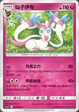 Sylveon — CSM2.5: Striking Competition