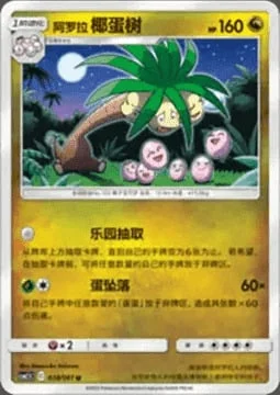 Alolan Exeggutor — CSM2.5: Striking Competition