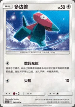 Porygon — CSM2.5: Striking Competition