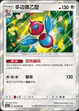 Porygon-Z — CSM2.5: Striking Competition