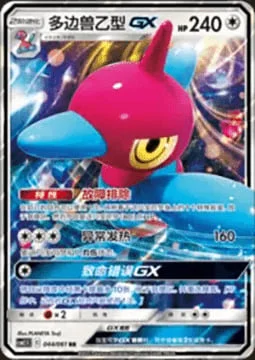 Porygon-Z GX — CSM2.5: Striking Competition