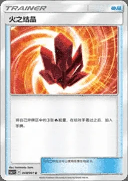 Fire Crystal — CSM2.5: Striking Competition