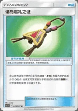 Island Challenge Amulet — CSM2.5: Striking Competition