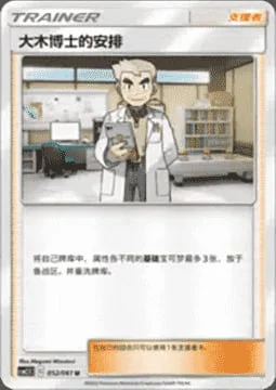 Professor Oak's Setup — CSM2.5: Striking Competition