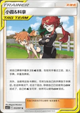 Misty & Lorelei — CSM2.5: Striking Competition