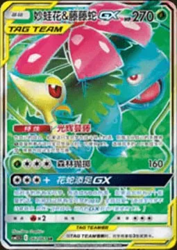 Venusaur & Snivy GX — CSM2.5: Striking Competition