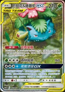 Venusaur & Snivy GX — CSM2.5: Striking Competition