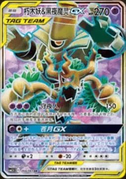 Trevenant & Dusknoir GX — CSM2.5: Striking Competition