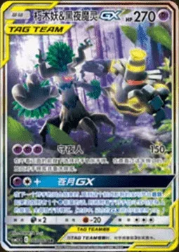 Trevenant & Dusknoir GX — CSM2.5: Striking Competition