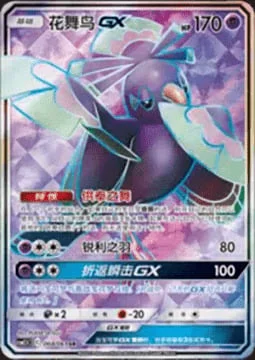 Oricorio GX — CSM2.5: Striking Competition