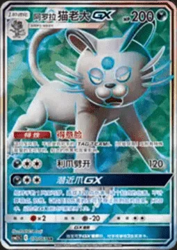Alolan Persian GX — CSM2.5: Striking Competition