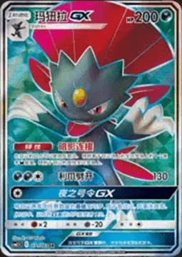 Weavile GX — CSM2.5: Striking Competition