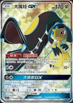 Mawile GX — CSM2.5: Striking Competition