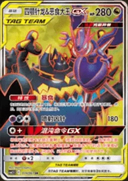 Naganadel & Guzzlord GX — CSM2.5: Striking Competition